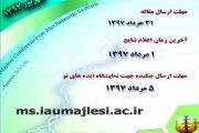 همایش مدیریت انرژی مجلسی ؛اصفهان - شهریور 97