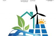 تهران میزبان یازدهمین نمایشگاه بین‌المللی انرژی‌های تجدیدپذیر، بهره‌وری و صرفه‌جویی انرژی