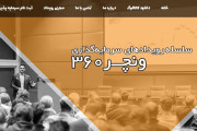 حمایت انجمن انرژی ایران از نخستین رویداد سرمایه گذاری ونچر 360