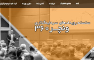 حمایت انجمن انرژی ایران از نخستین رویداد سرمایه گذاری ونچر 360