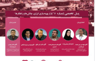 کنفرانس و نمایشگاه بین المللی بهینه سازی و بهره وری انرژی ایران